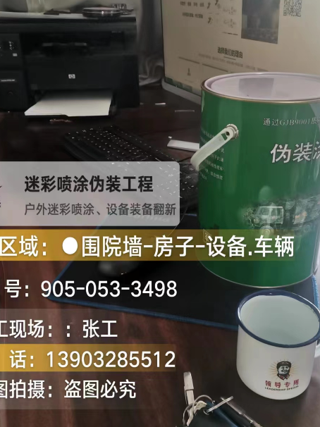 伊春地面数码迷彩喷涂是一种融合